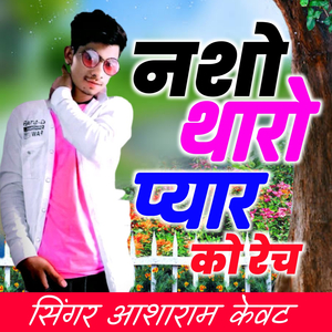 Nasho Tharo Pyar Ko Rech