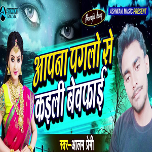 Apna Paglo Se Kayili Bewafayi