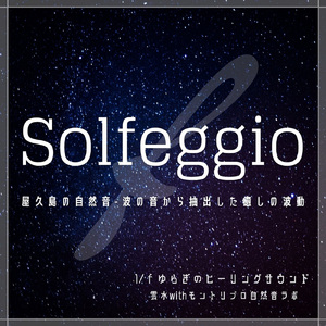 963Hz -高次元 宇宙意識とのつながり- ＋屋久島のせせらぎ