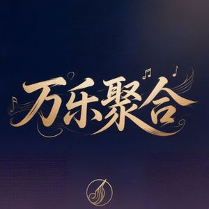 人海归尘（男声版）