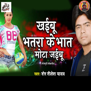 Khaibu Bhatra Ke Bhat Mota Jaibu
