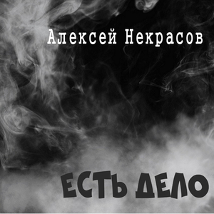 Давай помолчим