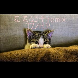 马思唯-花花公子（H.P.*Tz Remix）（Tz / H.P. remix）