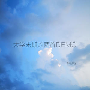乖 (Demo)