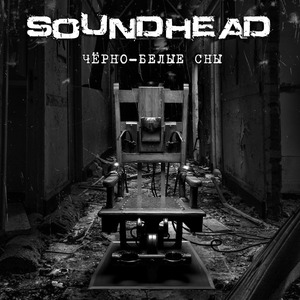 Чёрно-белые сны