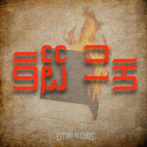 Fahu Neyvaa (feat. Soppe)