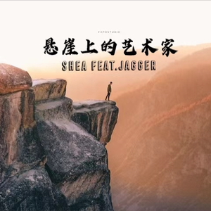 悬崖上的艺术家