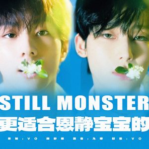 Still Monster（ACA）
