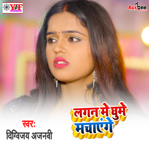 Lagan Me Dhum Machange