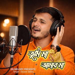 তুমি মা, আমার মা