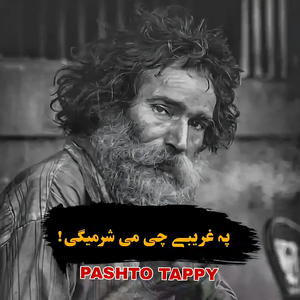Pa Gharibi Che mi Sharmige Pashto Tappy