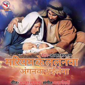 Mariyam Ke Lalanawa Anganawa Aile Na