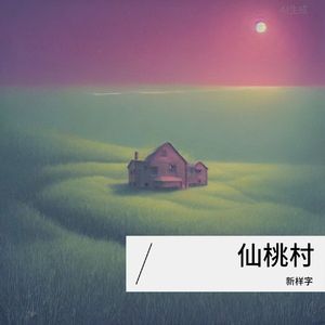 想起你的眼神 伴奏