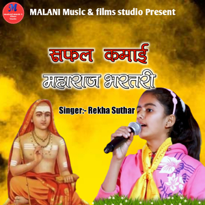 Safal Kmai Maharaj Bharatri (Live)