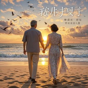 我的后半生-一束光景