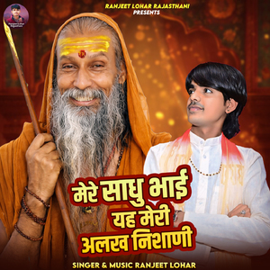 Mere Sadhu Bhai Yeh Meri Alakh Nishani