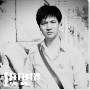往日时光