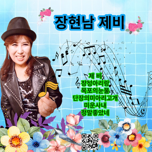 단장의 미아리고개