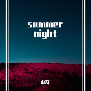 summer night （produced by HYPER MUSIC）