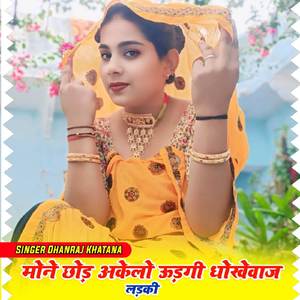 Mone Chod Akelo Kdgi Dhokebaaz Ladki