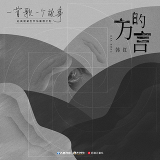 一首歌一个故事｜赵英俊2020重唱计划