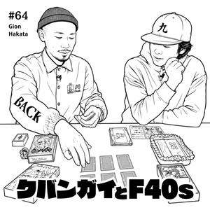 祇園の擬音