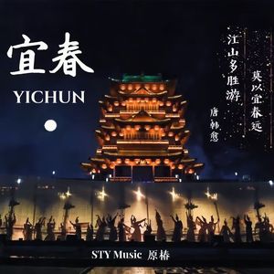 宜春(Yichun)