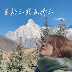 星期三或礼拜三