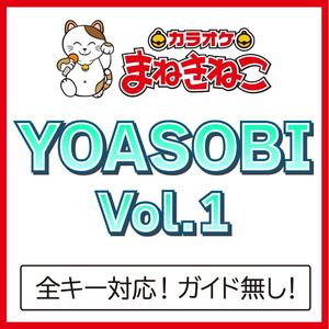 群青（カラオケ）[Originally Performed By YOASOBI]