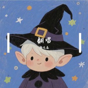 韩先森 - 日不落