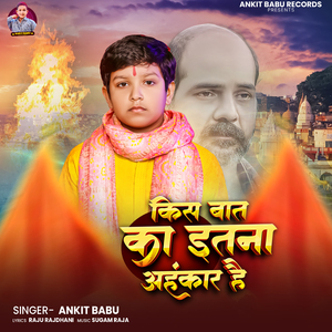 Kis Bat Ka Itna Ahankar Hai