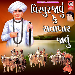 Virpur Javu Ke Satadhar Javu