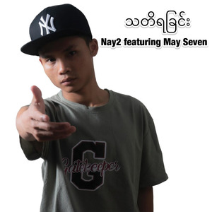 သတိရခြင်း