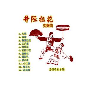 大八板