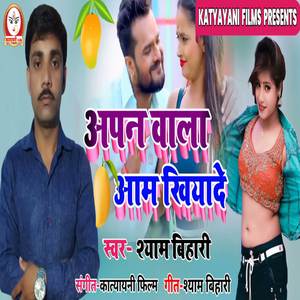 Apan Vala Aam Khiyade
