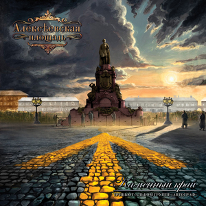 Мастер (Cover)