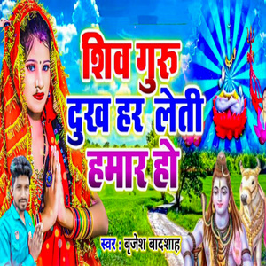 Shiv Guru Dukh Har Leti Hamaar Ho