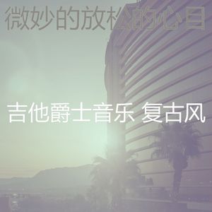微妙的研究心情