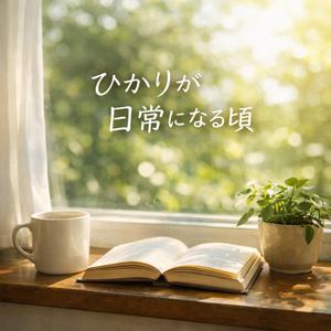 時間がふわっと止まるとき