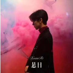 带我回家 (Remix)