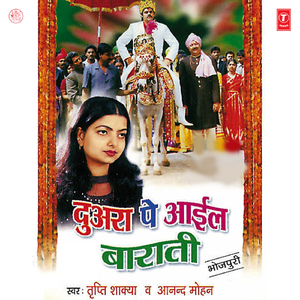 Samdhi Sala Aa Gayile