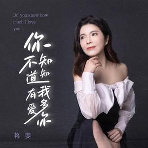 你知不知道我有多爱你DJ