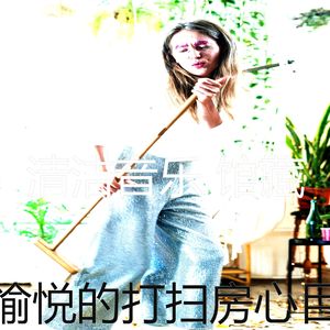 一尘不染打扫房印象数