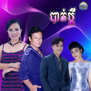 បាត់ប្តី
