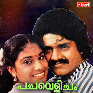 Swararagamayif
