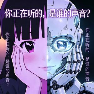 我不是我
