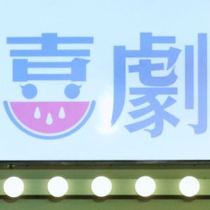 【你们是不是真的以为自己很幽默？】