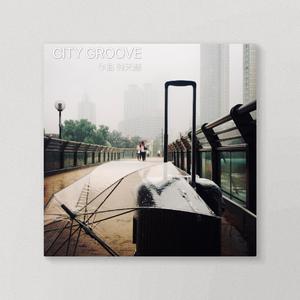 CITY GROOVE 城市律动