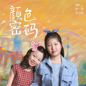 颜色密码