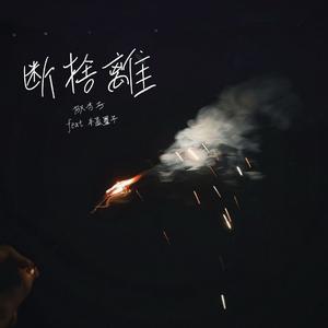 断捨離